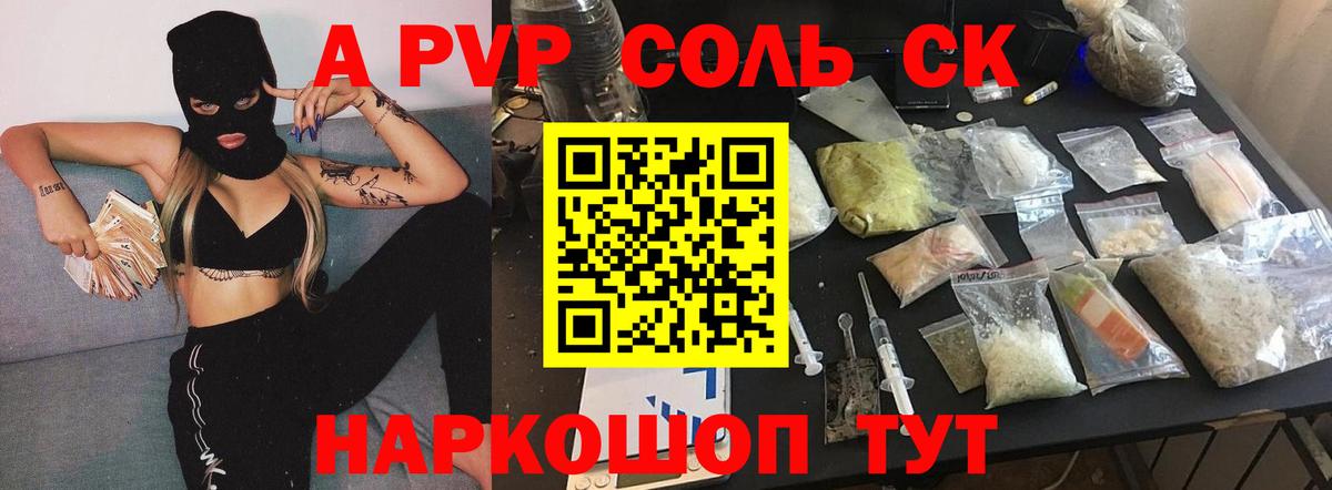 APVP Соль  Вход с VPN  А ПВП СК КРИС  A PVP мука  APVP  Симферополь 