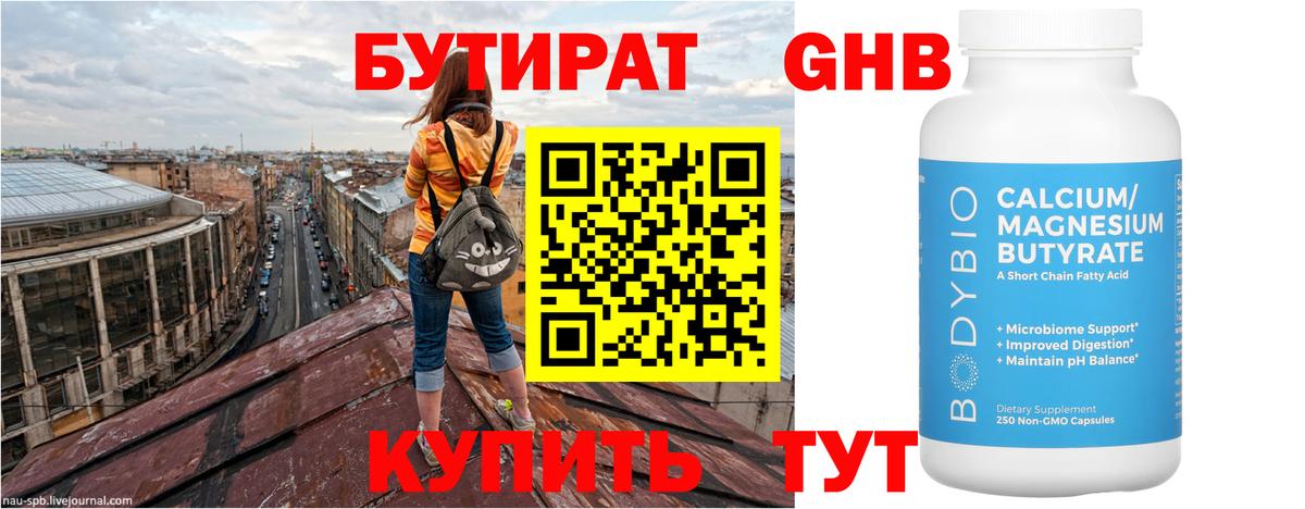 Бутират бутандиол Симферополь