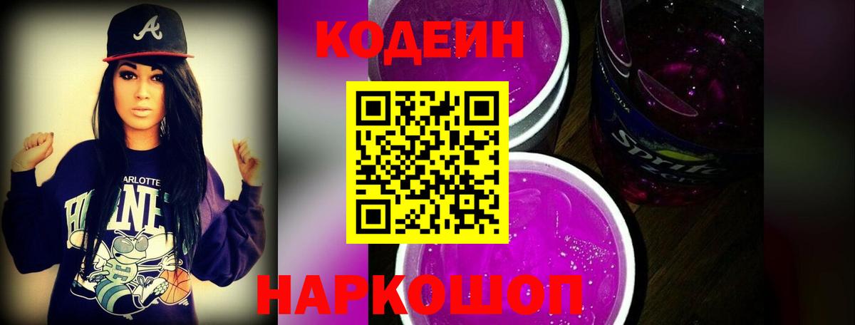 Симферополь  Codein напиток Lean (лин)  Вход с VPN 