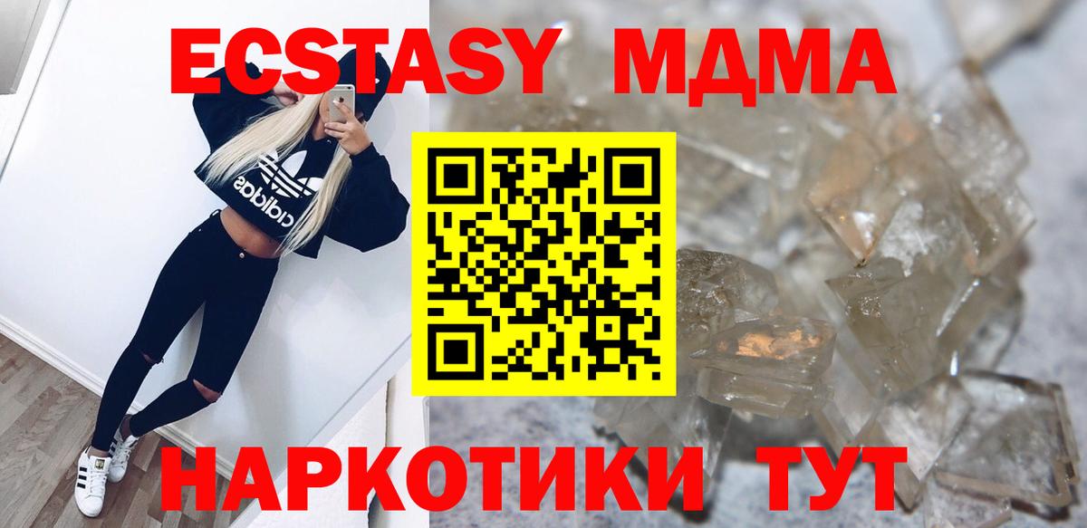 МДМА Molly  МДМА молли  МДМА  Вход с VPN  Симферополь 
