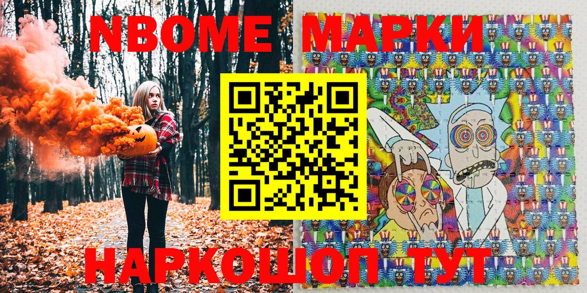 Симферополь  Марки NBOMe 1,5мг  закладки  Вход с VPN 